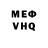 Меф VHQ Matt Grafham