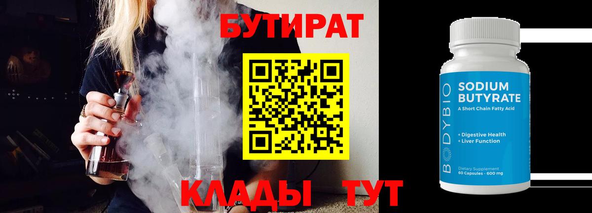 Бутират  Бутират оксана  Вход с VPN  Богданович 