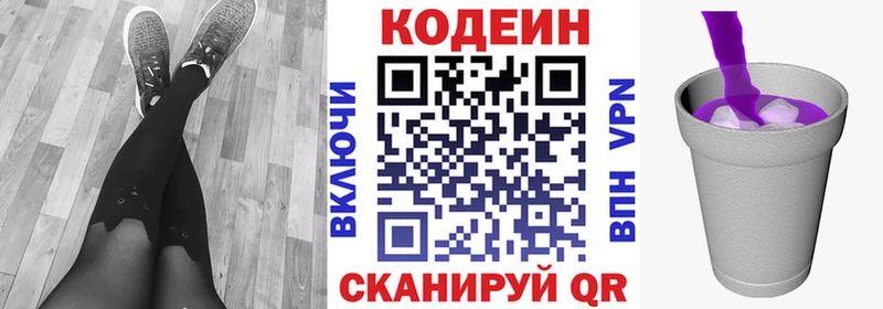 Codein напиток Lean (лин)  Богданович 